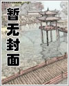 百花游龙传 作者：明日复明日